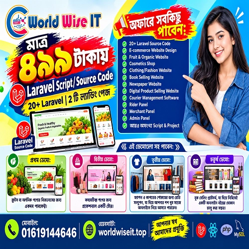 🔥 মাত্র ৪৯৯ টাকায় ২০+ Laravel Script ৪টি নতুন E-commerce Design! 🔥